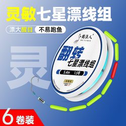 New Seven-Star Float Line Set, No-Tune Float, Single Hook, Special for Crucian Carp Fishing, Genuine High-Sensitivity Flip Hook Fishing Line Set