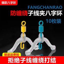 Anti-Tangle Sub-Line Splitter, New Figure-Eight Ring, Genuine High-Speed Anti-Tangle Connector Accessory, Quick Sub-Line Clip