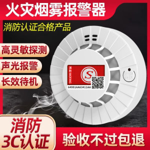 Smoke alarm fire special fire detector 3C certified commercial household factory sensor smoke sensor