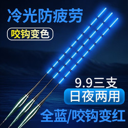 [Pack of 3] Ultra-Bright Color-Changing Electronic Night Fishing Float with Blue Tail, Highly Sensitive, Suitable for Day and Night Use