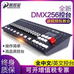 Dmx512 Console Led Par Light 256/240 Console Stage Lighting Console Beam Light Dimmer