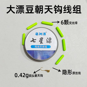 阿酷A4大漂醒目豆B2铜头七星漂朝天钩线组传统鲫鱼专用吃铅少线组