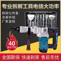 Copper Stripping Tool for Dismantling Old Motors and Electric Motors, High-Power Electric Pickaxe for Stripping Waste Copper Wire, Special Tool Set