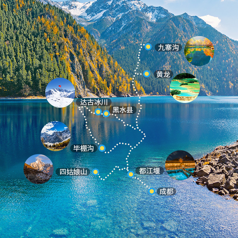 纯玩九寨沟四姑娘山毕棚沟达古冰川5天4晚2-8人小团拼车成都出发