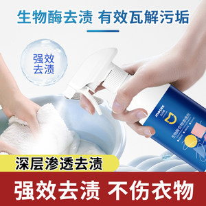 
Majestic bio-enzyme clothing penetrating agent, powerful stain removal and non-harming clothing deep cleaning care solution