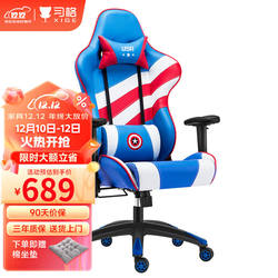 Xige Computer Chair, Home Gaming Chair, Office Chair, Executive Chair, Gaming Dormitory Chair, Captain America