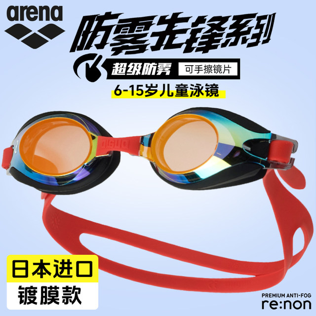 ARENA Ares Children's imported comfortable waterproof fog swimming mirror male and female swimming equipment glasses 700J