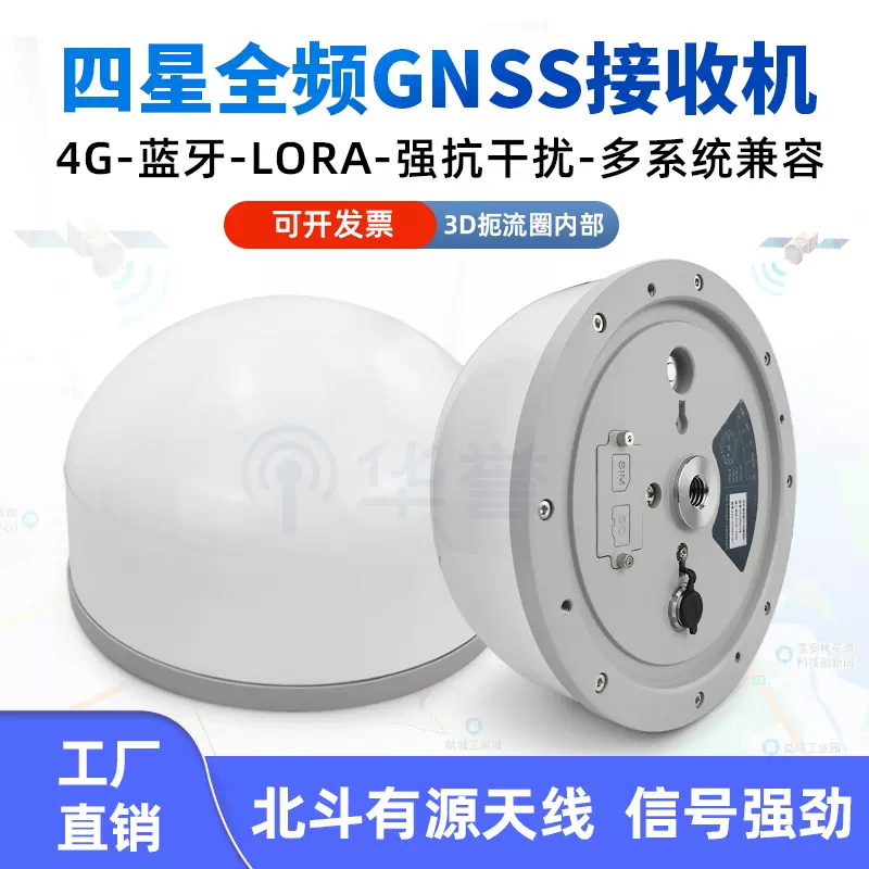 GNSS普适性接收机厘米级测量3D扼流圈GPS全球系统RTK差分4G天线BD-Taobao