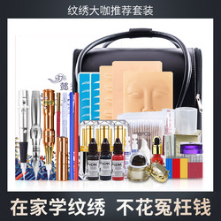 Semi-Permanent Tattoo Learning Supplies Tools Beginner Practice Eyebrow Tattoo Set Tattoo Machine Practice Skin Color Materials