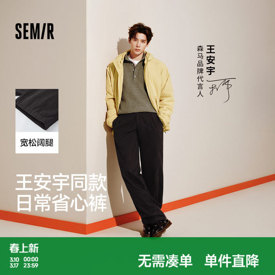 
Wang Anyu's same style Semir loose straight pants 2026 spring and summer cleanfit pants versatile pure cotton casual pants for men