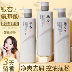 Ginkgo Amino Acid Shampoo Long-lasting Fragrance Anti-dandruff Anti-itch Oil Control Smooth Smooth Hair Conditioner Men And Women