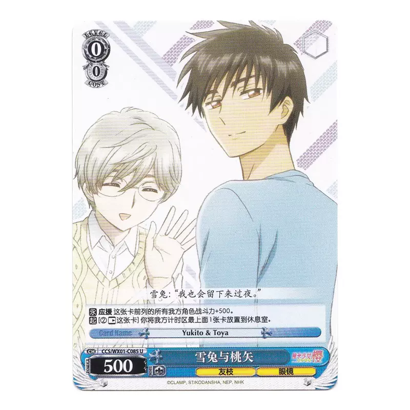 中文正版魔卡少女樱wx01 C085 U 月城雪兔木之本桃矢收藏卡