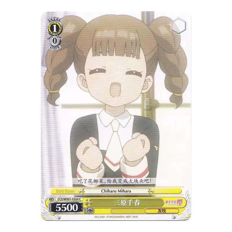 中文正版魔卡少女樱wx01 C024 C 三原千春收藏卡周边