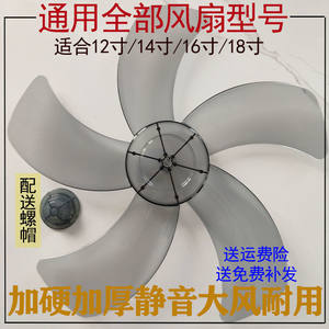 Universal fan blade fan blade 5-leaf electric fan blade leaf table fan floor fan hard wind large accessories
