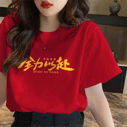 2026 College Entrance Exam Clothing, Special Class Uniform for Students to Cheer for the Exam, Customized Short-Sleeve T-Shirt for Girls