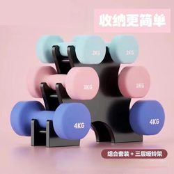 Plastic-Coated Dumbbells for Women and Men, Home Fitness, Small Dumbbell Rack, Three-Layer, Five-Layer, Yoga Equipment for Girls, Dumbbell Storage