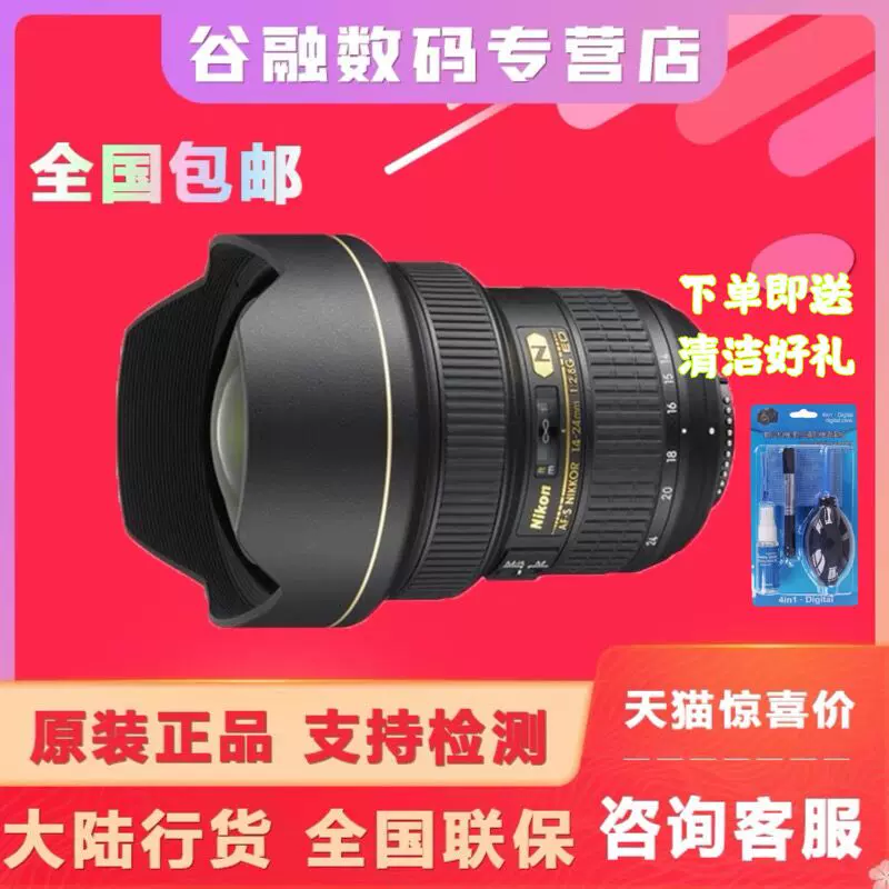 尼康14-24镜头AF-S 尼克尔14-24mm f/2.8G ED 大三元广角变焦-Taobao