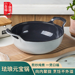 Little Happiness Cast Iron Enamel Pot Yuanbao Pot Household Soup Pot Non-stick Pot Iron Stew Pot Enamel Pot Clay Pot Rice Pot