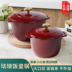 Little Happiness 16-20cm Rice Cauldron Enamel Cast Iron Pot Household Cast Iron Stew Pot Soup Stew Pot Steamer