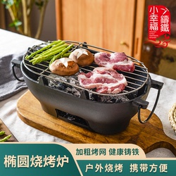 Small Happy Cast Iron Barbecue Grill Oval Charcoal Household Outdoor Portable Multi-function Oven Durable