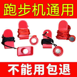 Household Electric Treadmill Safety Magnetic Switch Square Safety Key Magnetic Lock Universal Suitable for Yijian