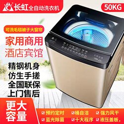 Changhong 10/ 50kg Fully Automatic Washing Machine for Home Use, Large Capacity 100kg Pulsator, Suitable for Hotels and Commercial Use