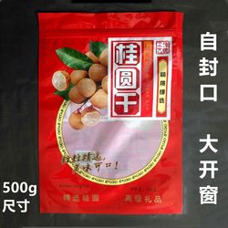 Longan Dried Fruit Ziplock Bag 500g, General-Purpose Transparent Zipper Seal Bag for Dried Longan, Dried Fruit Packaging Bag, Sub-Packaging Bag