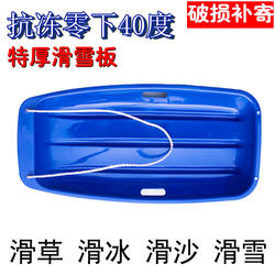 Thickened Snowboard, Grass Board, Adult and Children's Sand Board, Desert Grass Board, Snow and Ice Sled, Snowmobile, Snowboard