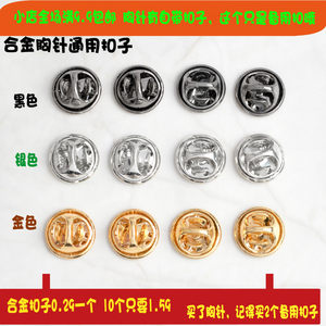 Metal button brooch -necked needle back buckle piercing base buckle button butterfly buckle chest badge backbone buckle