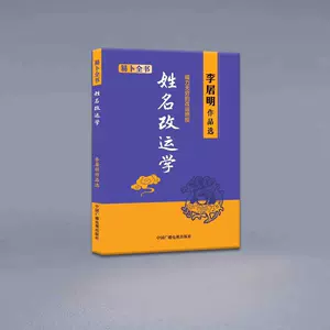 中国姓名学- Top 1000件中国姓名学- 2024年6月更新- Taobao