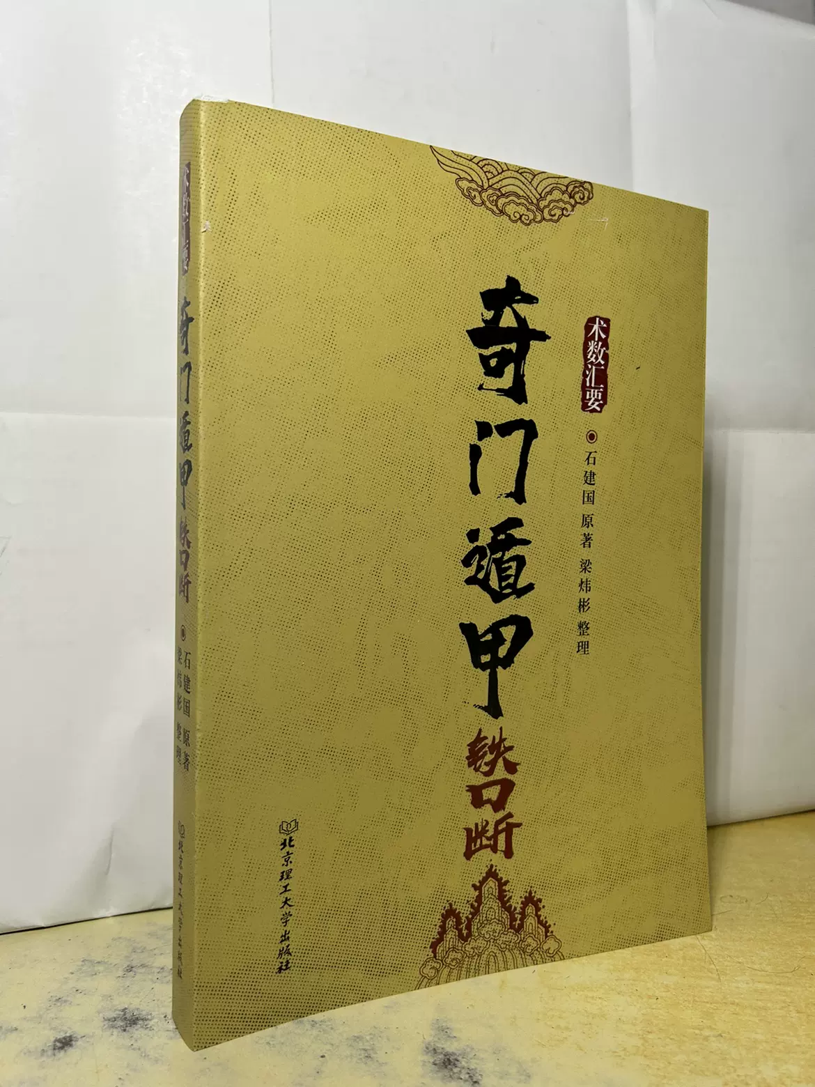 图解奇门遁甲大全全3部吉凶占断阳遁540局详解阴遁540详解-Taobao Vietnam