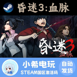 Steam Daze 3: Bloodline Official Game Activation Code Cdkey China Region Pc Adventure Horror Action