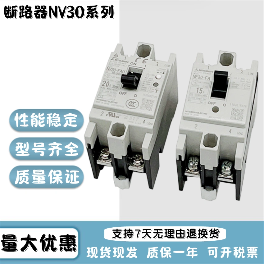 三菱漏电断路器NV30-FA 2P 5A 10A 15A 20A 30A NV30-FAU-Taobao