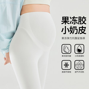 Pregnant women's leggings wear non -marks, large size high waist -bearing abdomen, pregnant women, white shark pants spring and summer thin yoga pants

