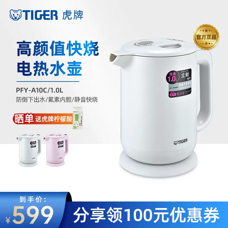 Tiger Electric Kettle PFY-A10W-W (1.0L)