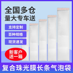 Thickened White Long Composite Pearlescent Film Bubble Bags, Shockproof, Drop-Proof, Waterproof, Special for Packaging and Shipping