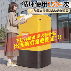 Moving Packing Bags Are Sturdy and Durable, Large-Capacity Express Transfer Bags, Special Thickened Bags, Clothing Moisture-Proof and Waterproof Bags