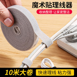 Data cable storage artifact Velcro cable management cable tie belt computer cable bundle bundle wire fixed organizer