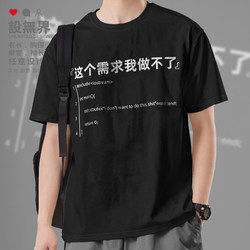 Programmers, I Can'T Do That. Programming Is Not My Thing. Short-Sleeved T-Shirt for Men and Women, Trendy and Unique Summer Top, Unbounded