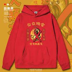 In Public Places, Please Refrain from Being Too Silly. Cantonese Cultural Fun Hooded Sweatshirt for Men and Women, Pullover Style, Spring 0010 Design, Unbounded