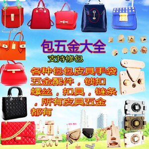 
Professional repair, screw replacement, scalp replacement, men's bag, women's bag, computer bag, backpack, repair bag, accessories, book bag