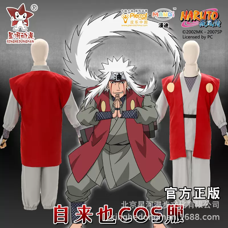 Naruto火影忍者三人cosplay木叶自来也cos服套装配件全套 Taobao