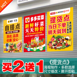 Pick-Up Point Poster Meituan Xingsheng Orange Heart Duoduo Buy Groceries Advertising Platform Preferred Self-Pickup Point Wall Sticker Self-Adhesive Paper