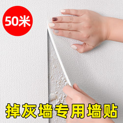 Self-Adhesive Waterproof and Moisture-Proof Wallpaper for Gray Walls, Special 3D Wall Stickers to Cover up Ugliness, Home Dormitory Stickers, Strong Adhesive Wall Paper