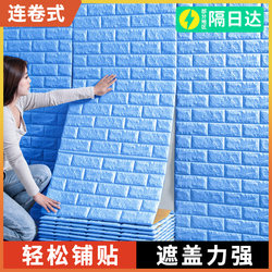 Self-Adhesive Waterproof and Moisture-Proof 3D Brick-Pattern Wall Stickers, Wall Wallpaper to Cover up Flaws, Home Dormitory Anti-Collision Stickers
