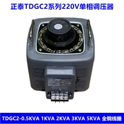 Chint Bộ Điều Chỉnh Điện Áp Một Pha TDGC2-0.5 1 2 3 5KV 220V Có Thể Điều Chỉnh Điện Áp 0-250V Máy Biến Áp