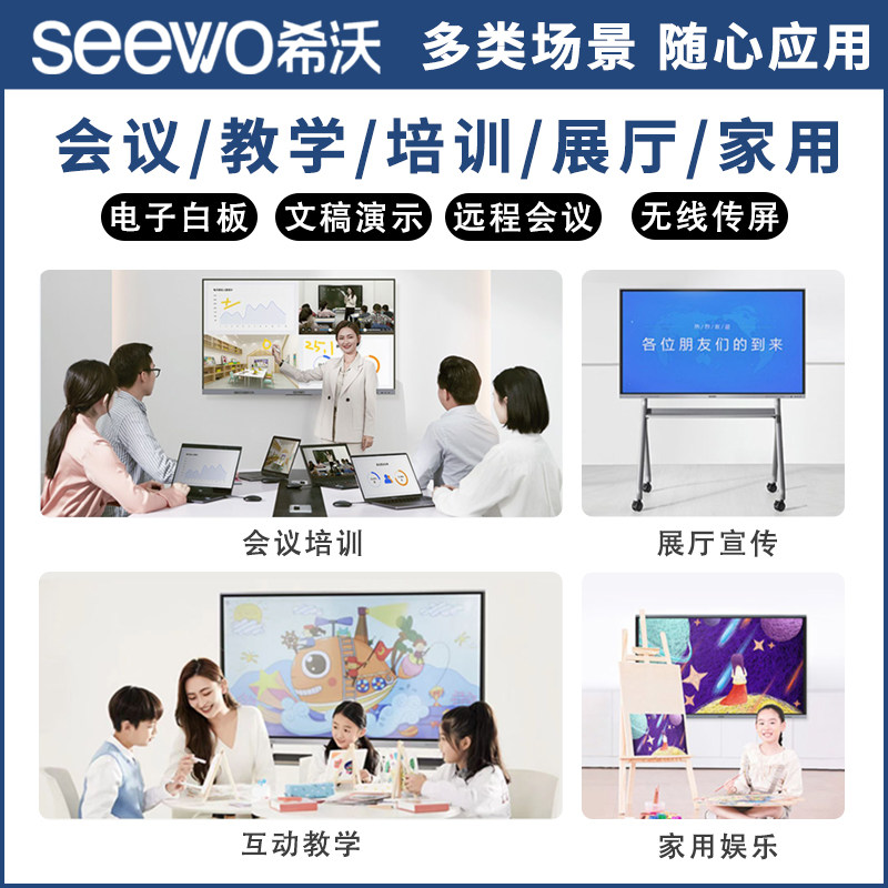 Seewo Panel Seewo 86 Inch Interactive Electronic Whiteboard
