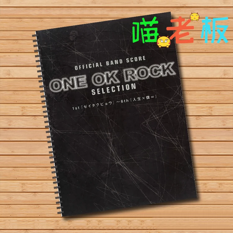 one ok rock曲谱日本摇滚乐队总谱吉他贝斯鼓谱-Taobao