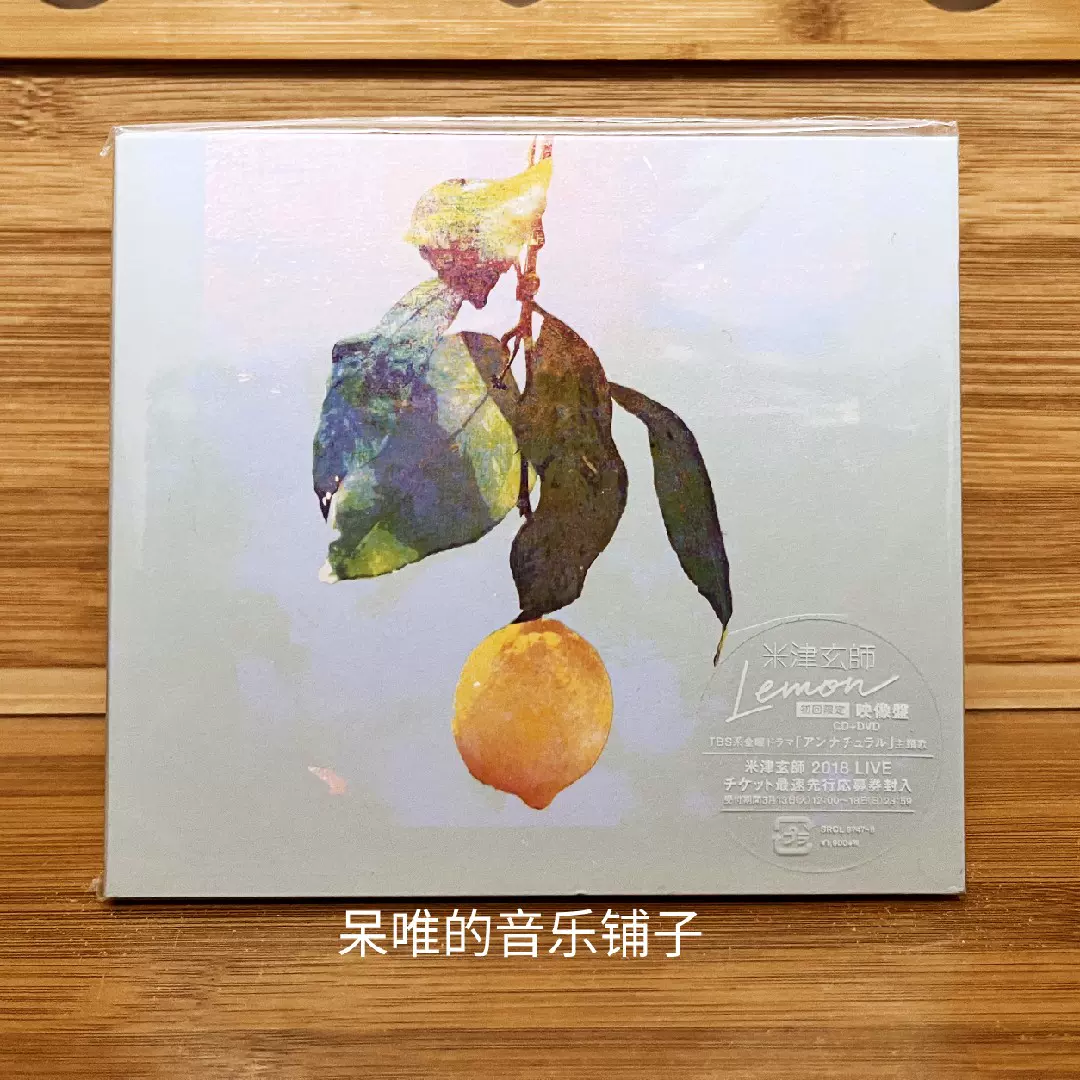 米津玄师米津玄師Lemon 初回映像盘Unnatural CD+DVD-Taobao