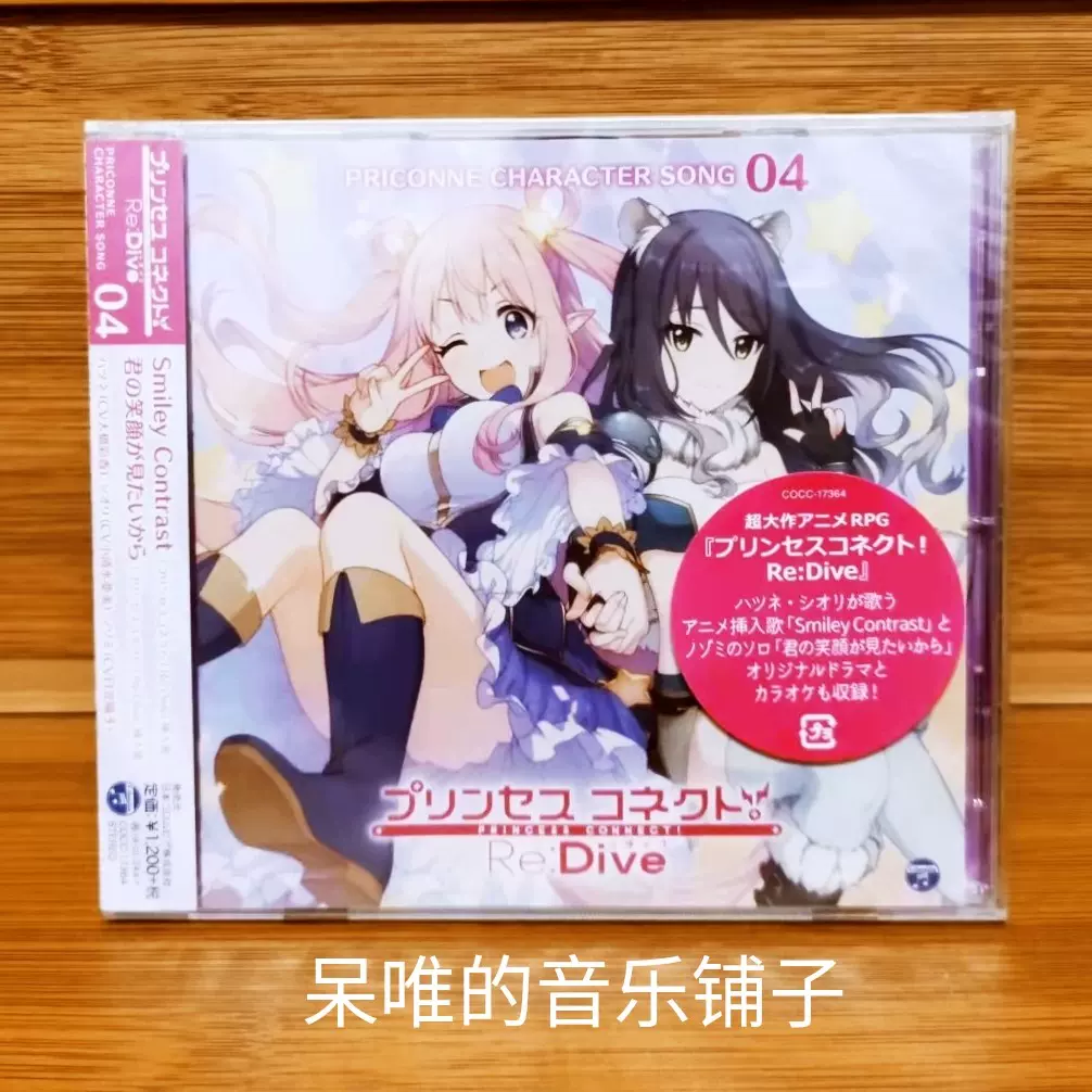 サイゲフェス限定 プリコネCD PRICONNE EXTRA SOUND 01 